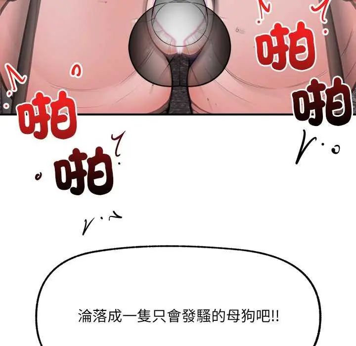 催眠手機第73話