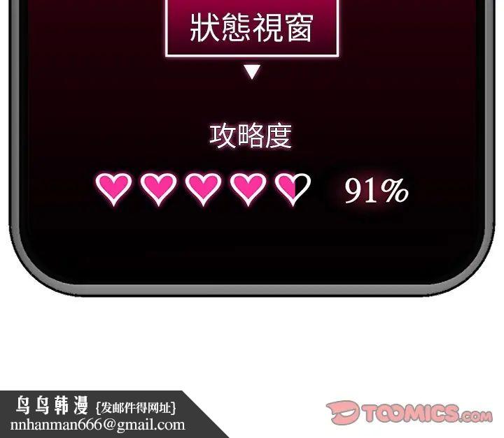 催眠手機第73話