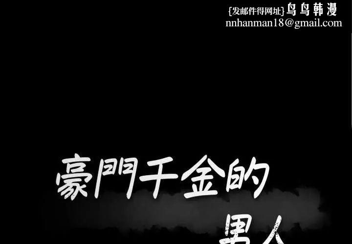 豪門千金的男人第20話