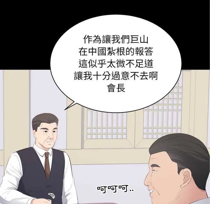 豪門千金的男人第20話