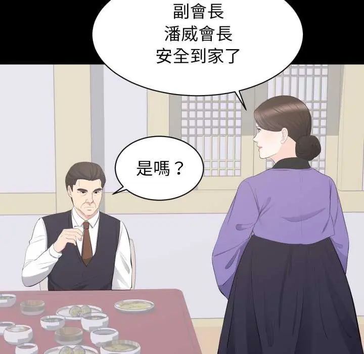 豪門千金的男人第20話