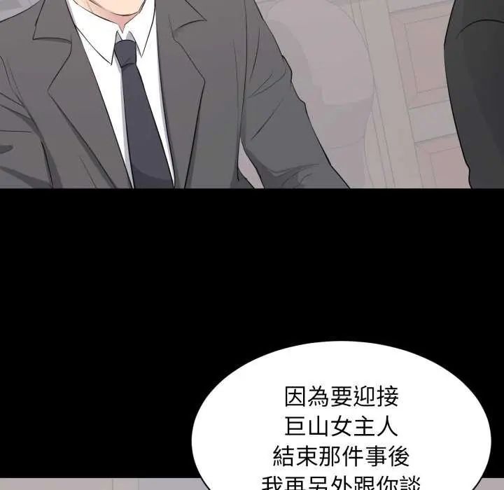 豪門千金的男人第20話