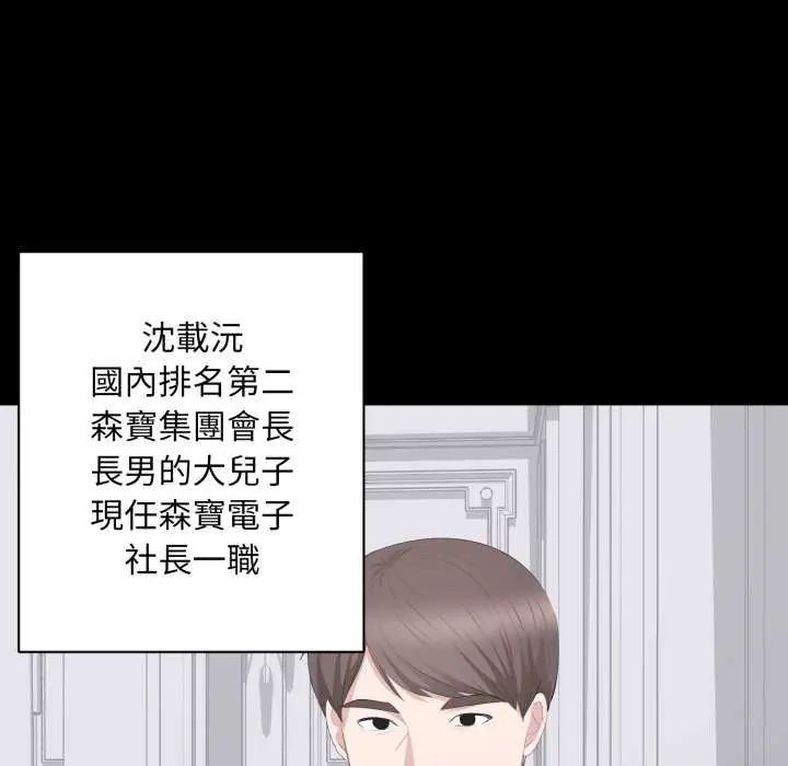 豪門千金的男人第20話