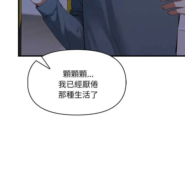 遲來的叛逆第7話