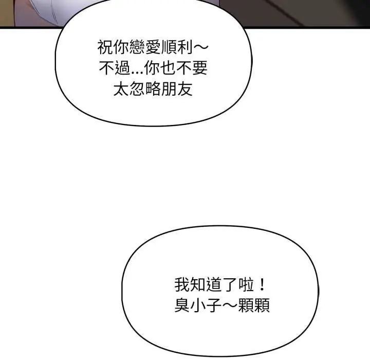 遲來的叛逆第7話