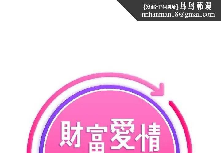 財富愛情二選一第11話