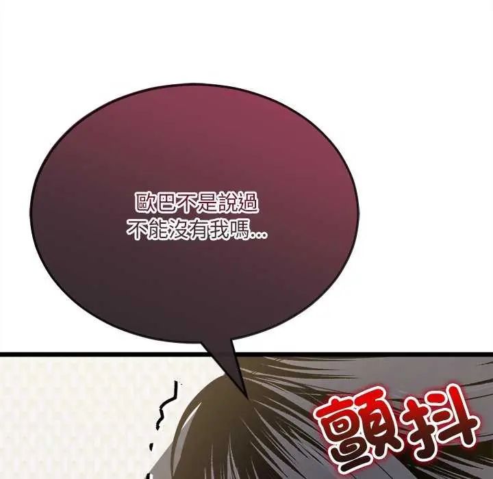 財富愛情二選一第11話