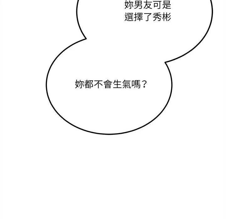 財富愛情二選一第11話