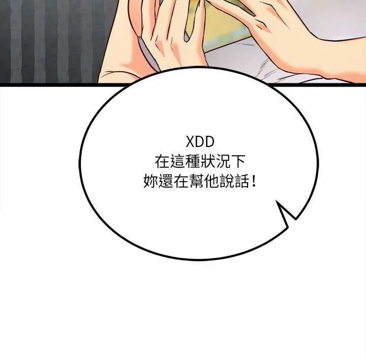 財富愛情二選一第11話