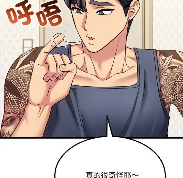 財富愛情二選一第11話