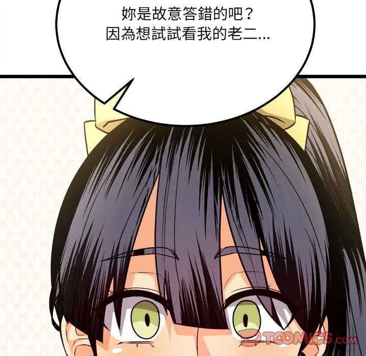 財富愛情二選一第11話