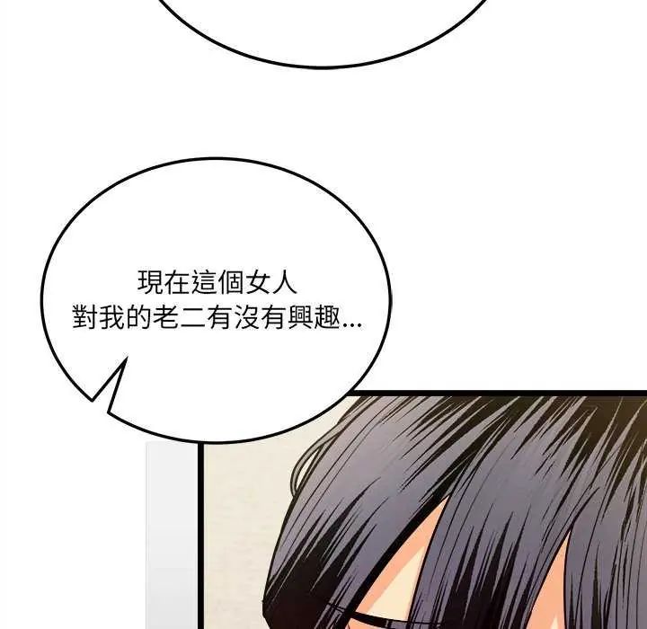 財富愛情二選一第11話