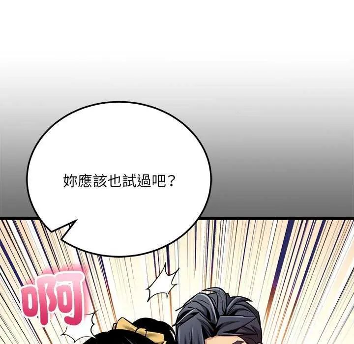 財富愛情二選一第11話