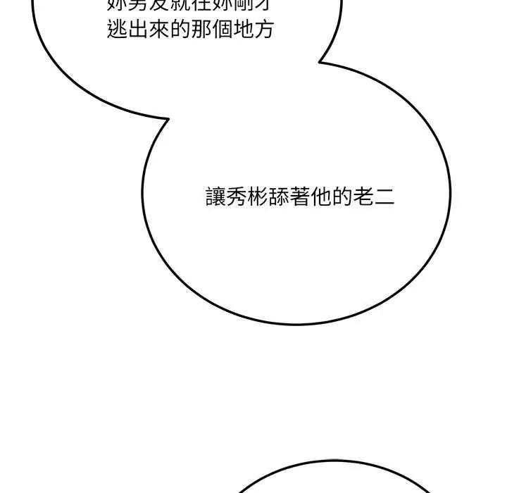 財富愛情二選一第11話