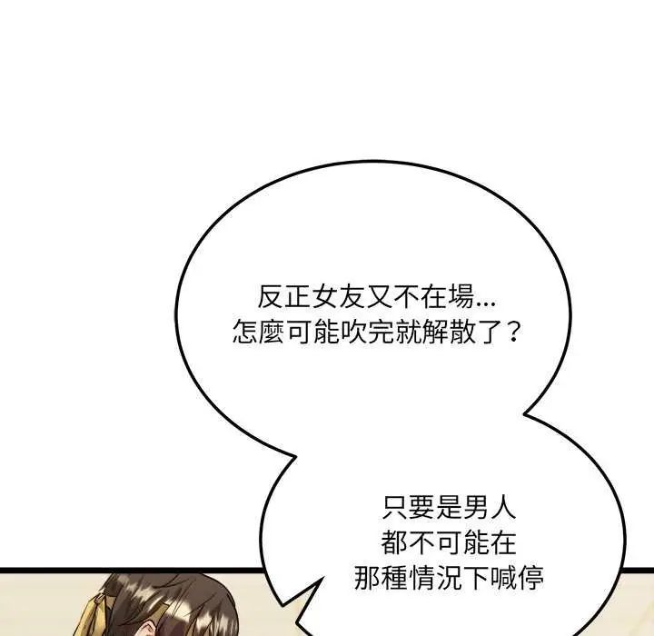 財富愛情二選一第11話
