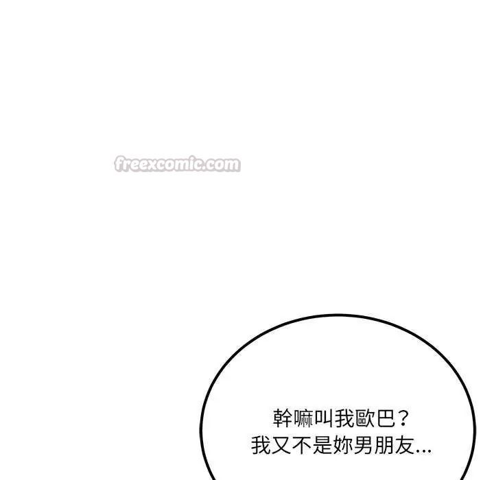 財富愛情二選一第11話