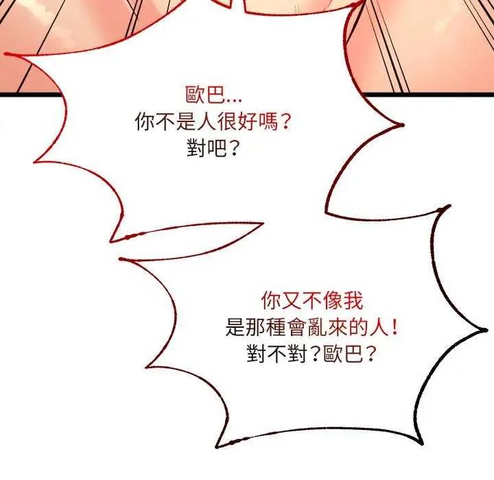 財富愛情二選一第11話