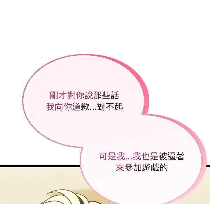財富愛情二選一第11話