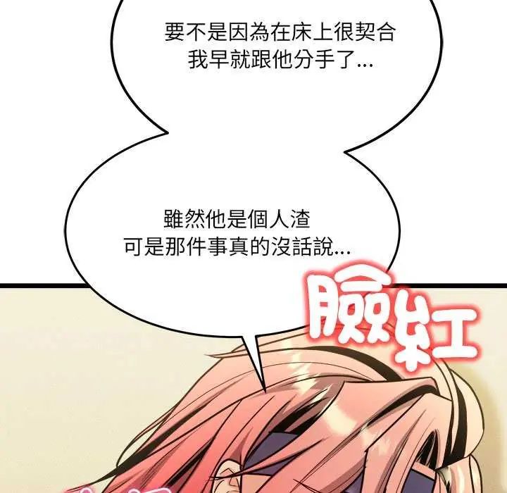 財富愛情二選一第11話