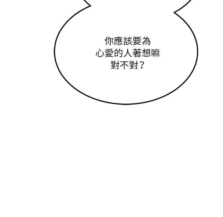 財富愛情二選一第11話