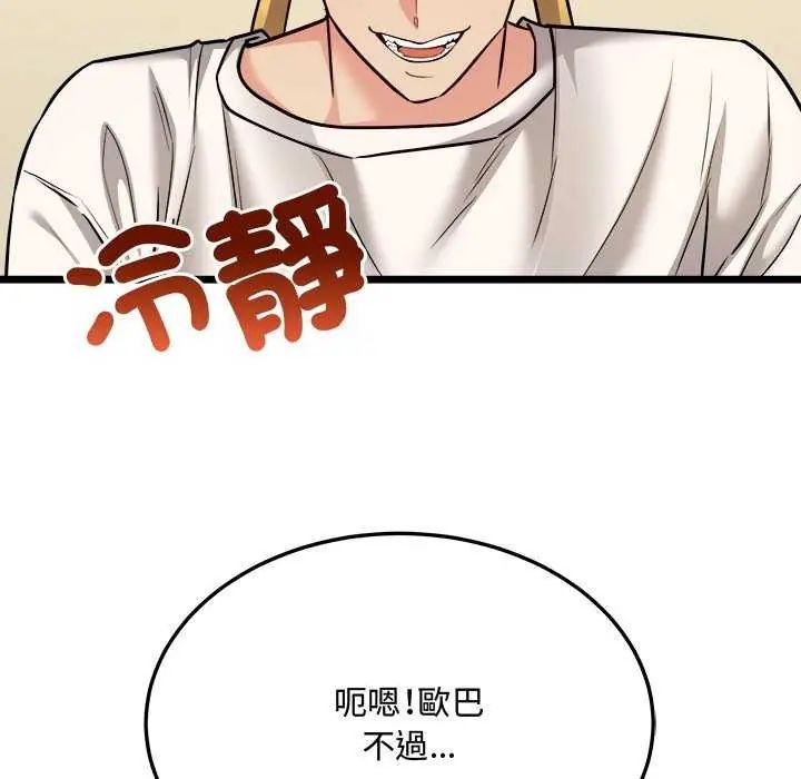 財富愛情二選一第11話