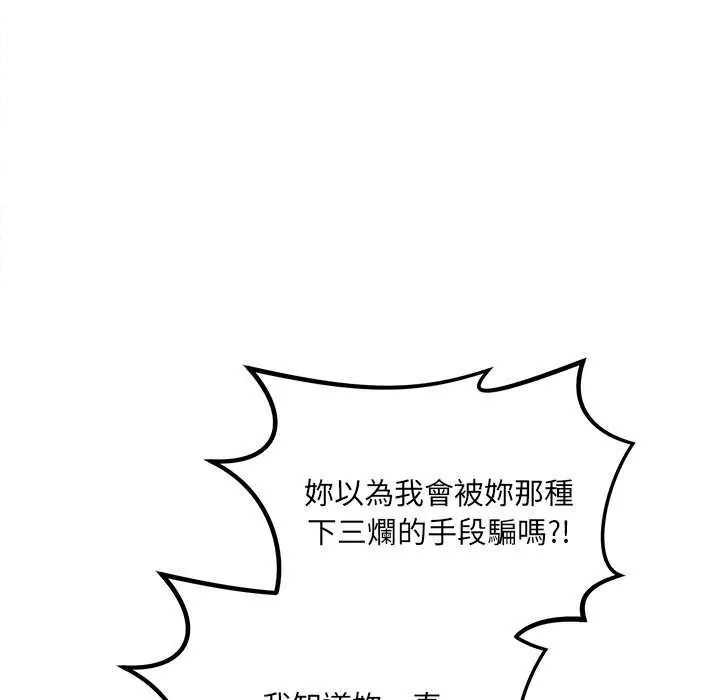 財富愛情二選一第11話
