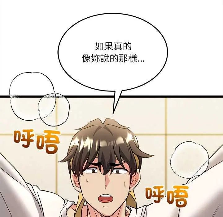 財富愛情二選一第11話