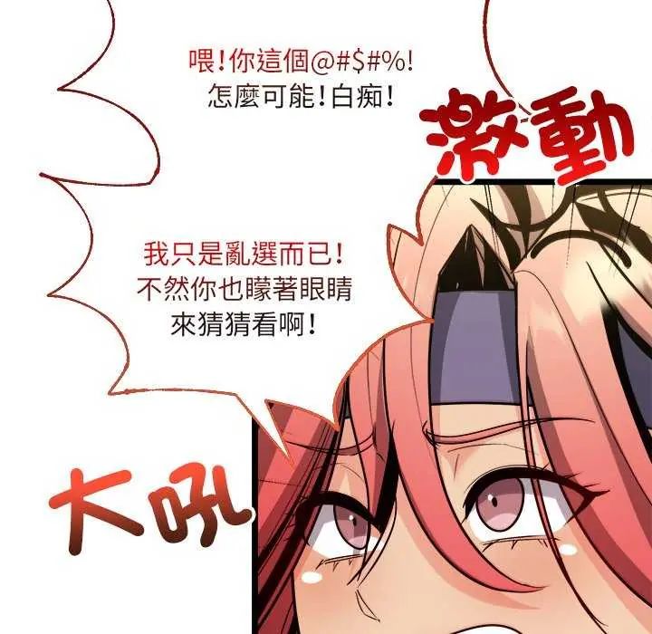 財富愛情二選一第11話