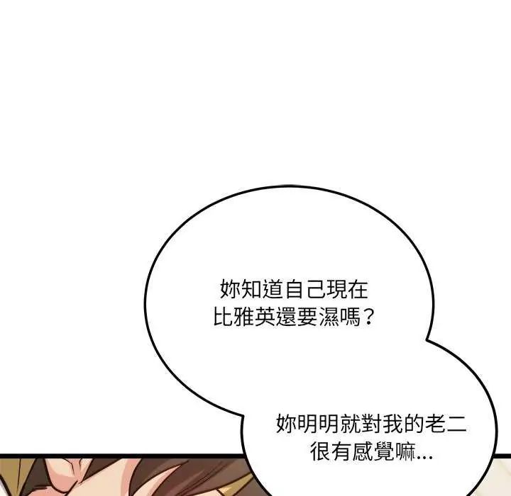 財富愛情二選一第11話
