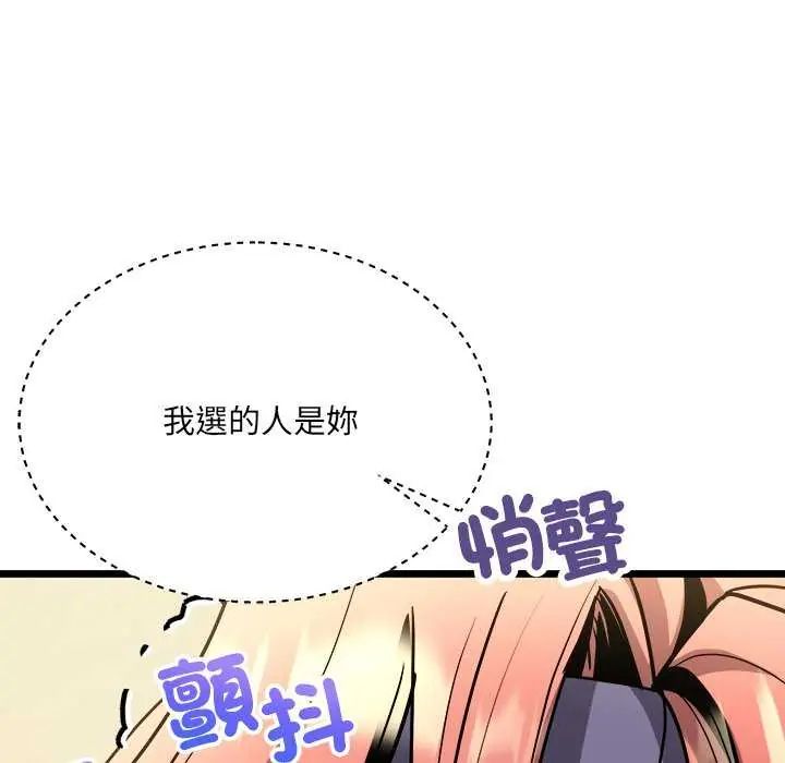 財富愛情二選一第11話