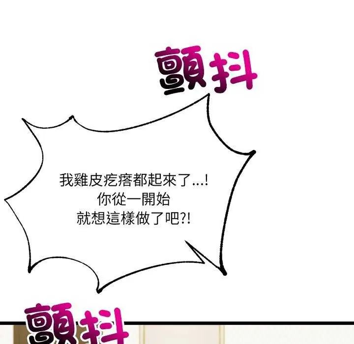 財富愛情二選一第11話