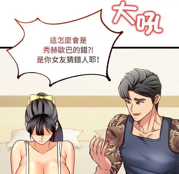 財富愛情二選一第11話