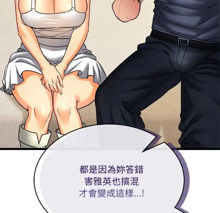 財富愛情二選一第11話