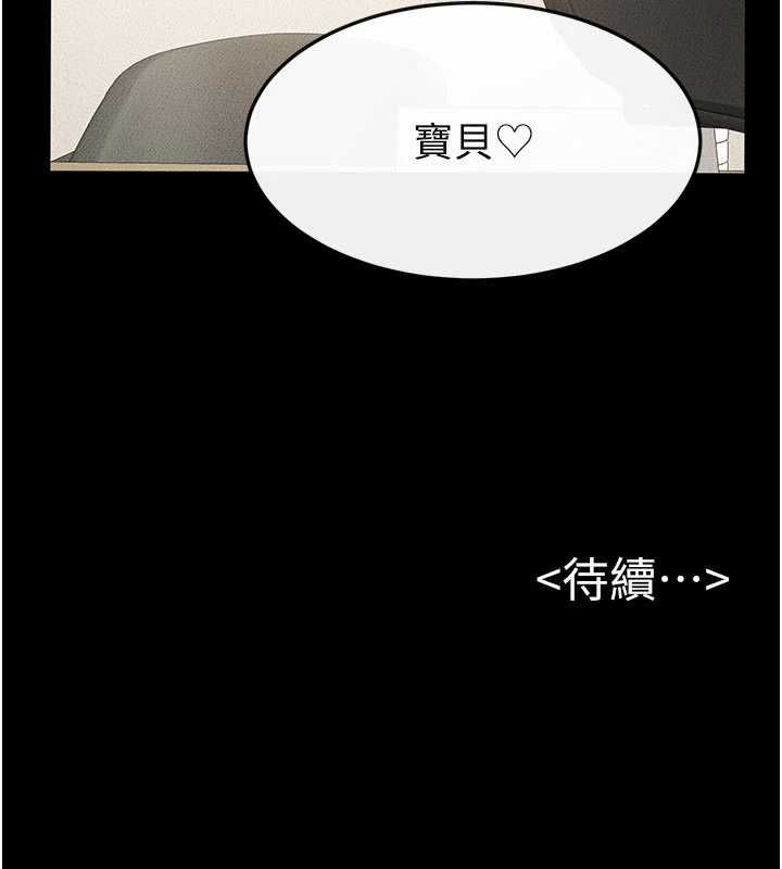 繼母與繼姐第123話-不想醒來的美夢