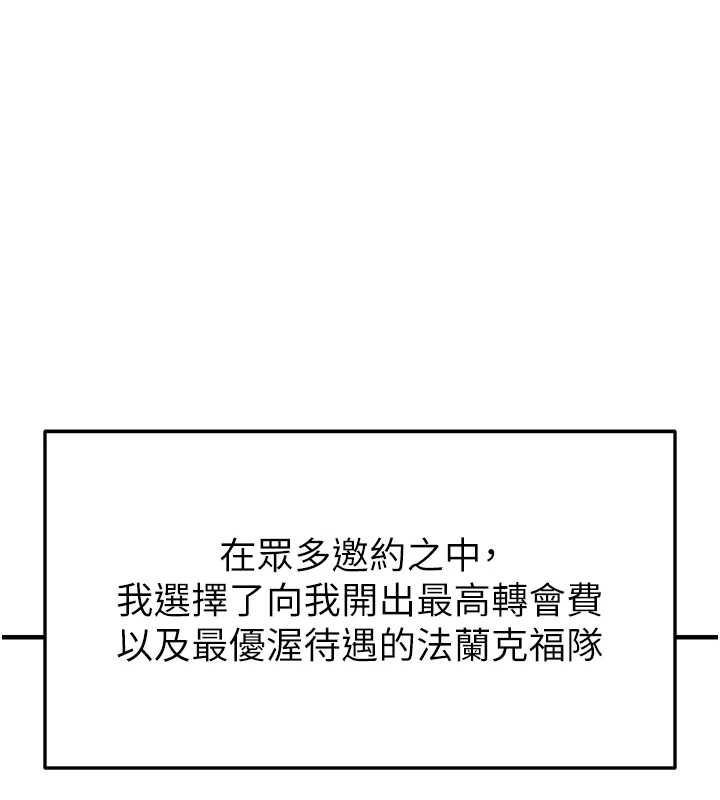 足球型男脫單指南第67話-歐霸盃就是我的舞台
