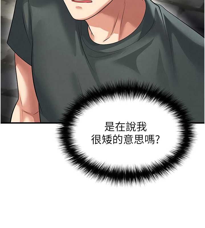 足球型男脫單指南第67話-歐霸盃就是我的舞台