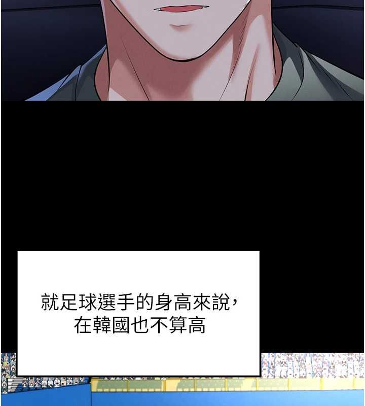 足球型男脫單指南第67話-歐霸盃就是我的舞台