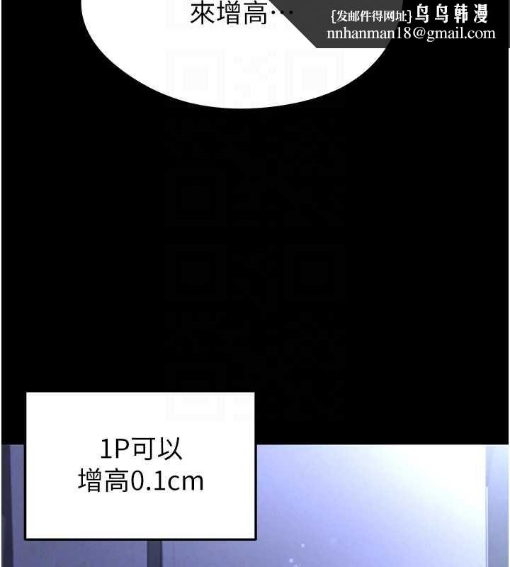 足球型男脫單指南第67話-歐霸盃就是我的舞台