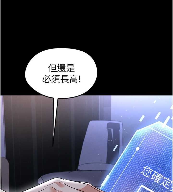 足球型男脫單指南第67話-歐霸盃就是我的舞台