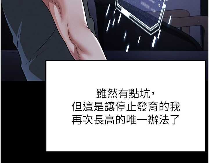 足球型男脫單指南第67話-歐霸盃就是我的舞台