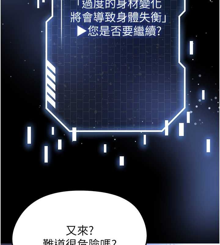 足球型男脫單指南第67話-歐霸盃就是我的舞台