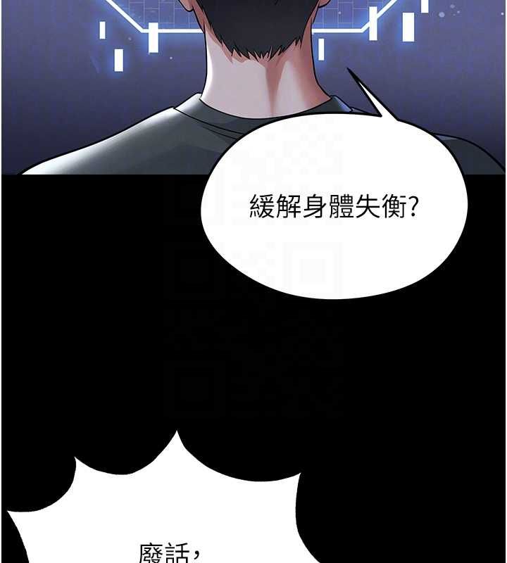 足球型男脫單指南第67話-歐霸盃就是我的舞台