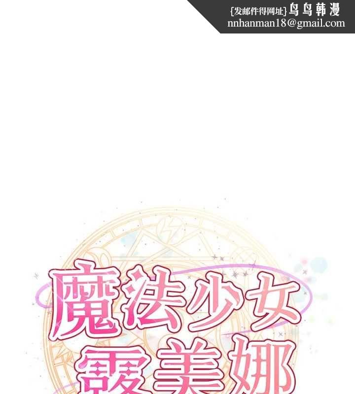 魔法少女露美娜第4話-全部都吞下去!