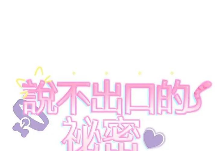 難言之秘第50話