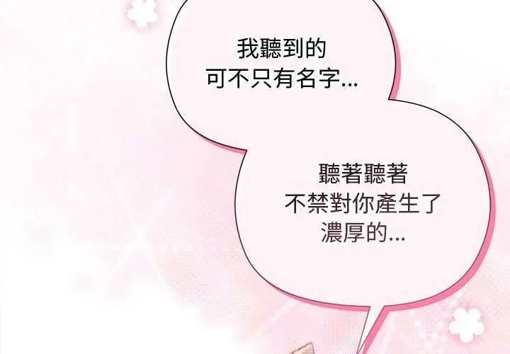 小姐由我來守護第24話