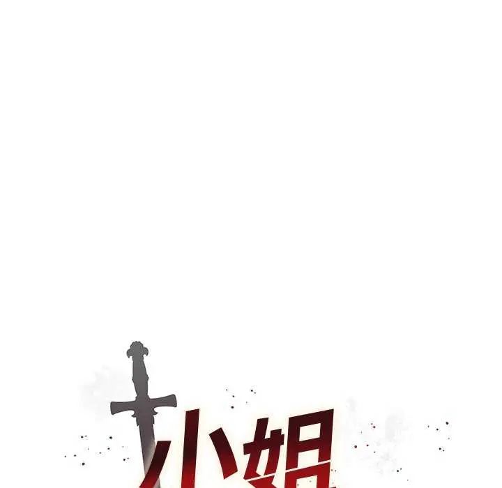 小姐由我來守護第24話