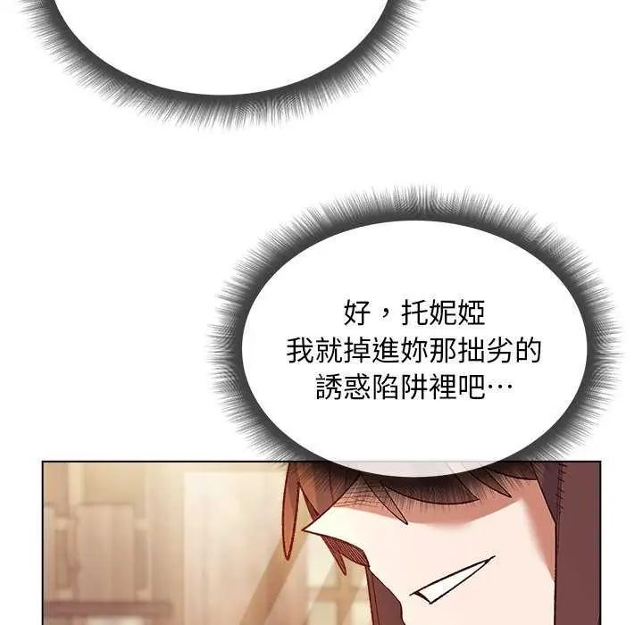 小姐由我來守護第24話