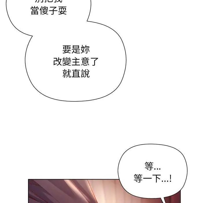小姐由我來守護第24話
