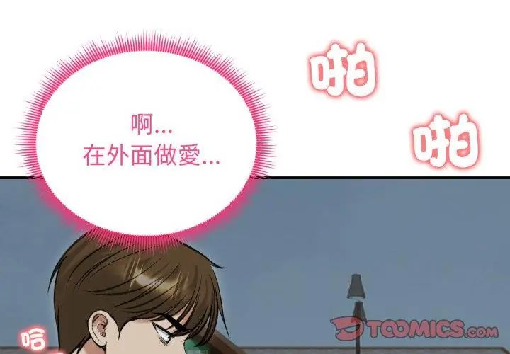 老婆捲款潛逃後第62話