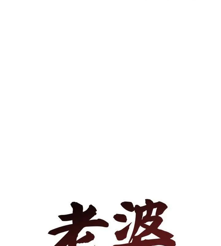老婆捲款潛逃後第62話